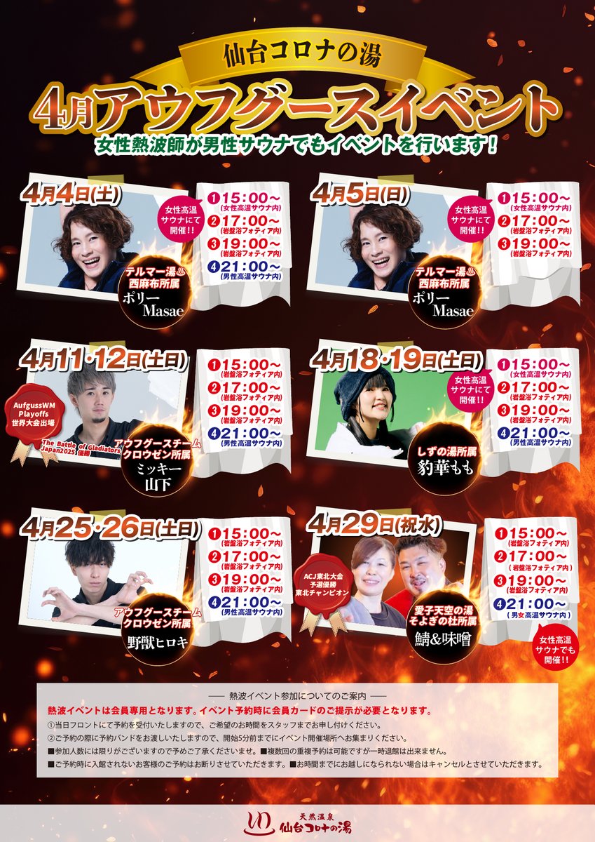 天然温泉コロナの湯 仙台店 tweet media