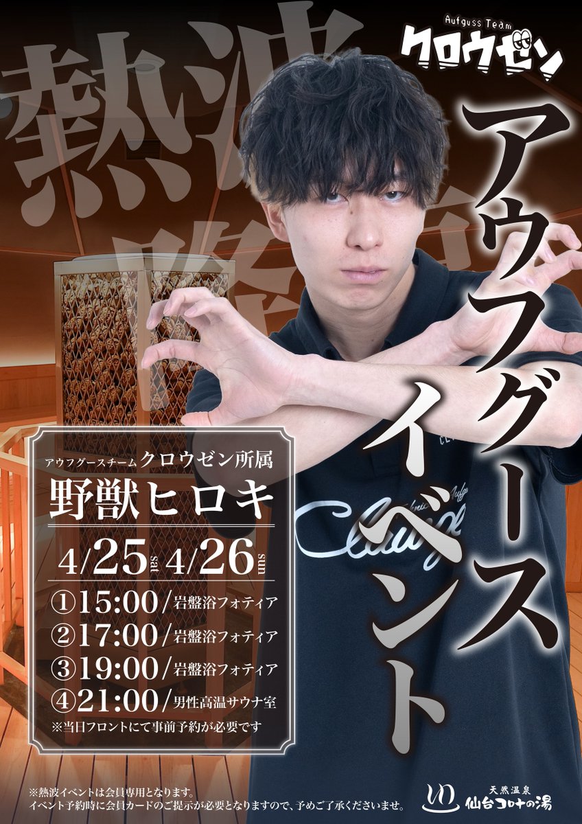 天然温泉コロナの湯 仙台店 tweet media
