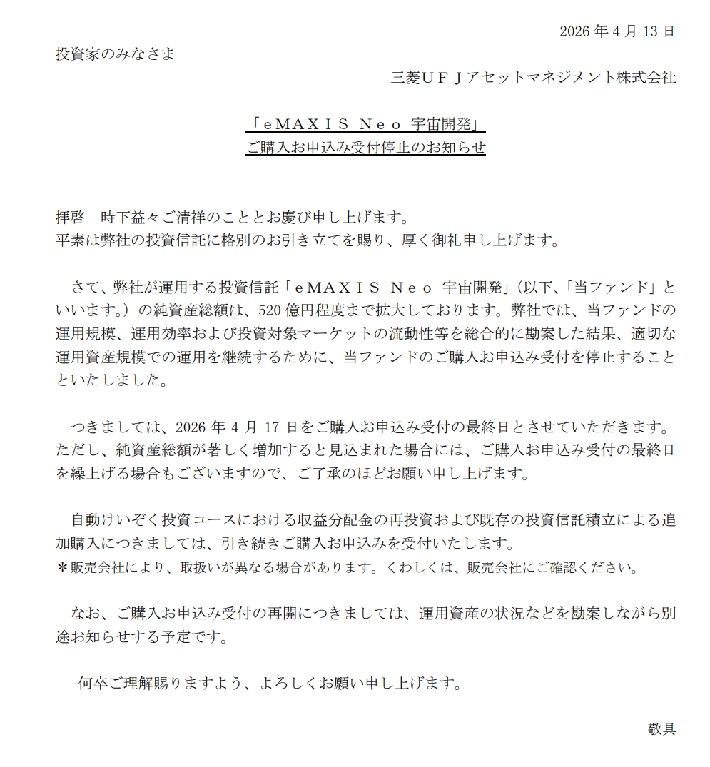 4ki4's tweet photo. 「eMAXIS Neo 宇宙開発」購入受付停止 https://t.co/0JETiaHhkF