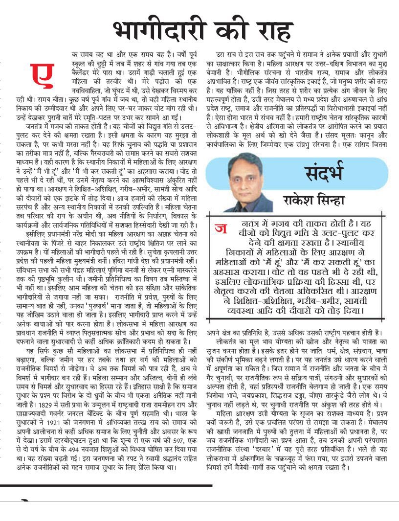 Prof Rakesh Sinha tweet media