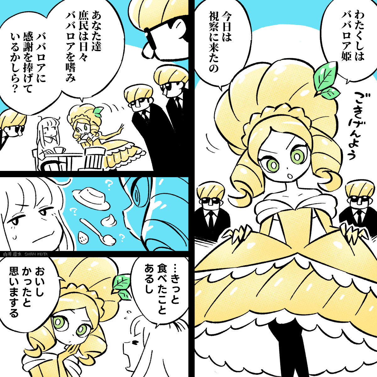 マンガ「みんなが大好きなあのお菓子」 