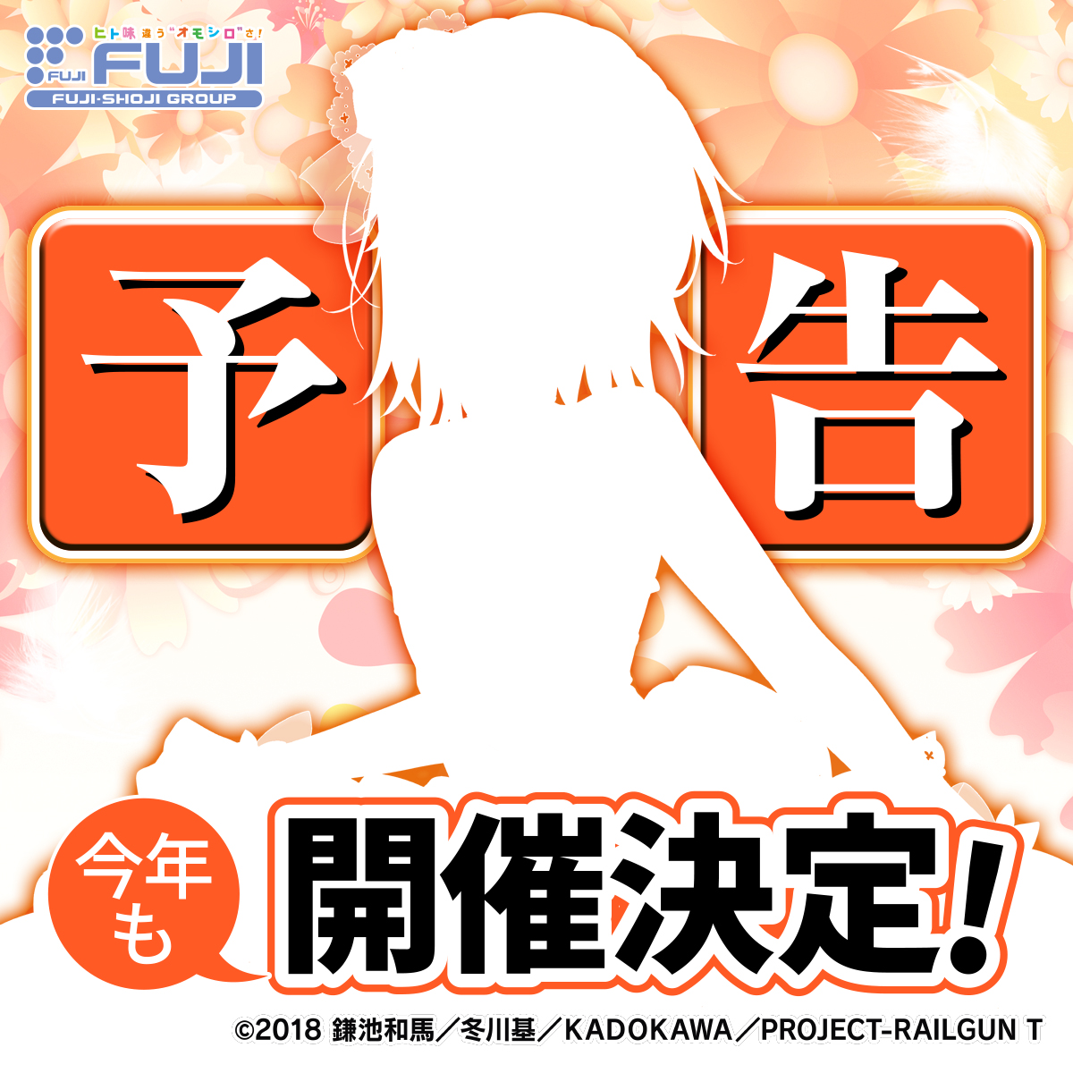 藤商事 tweet media