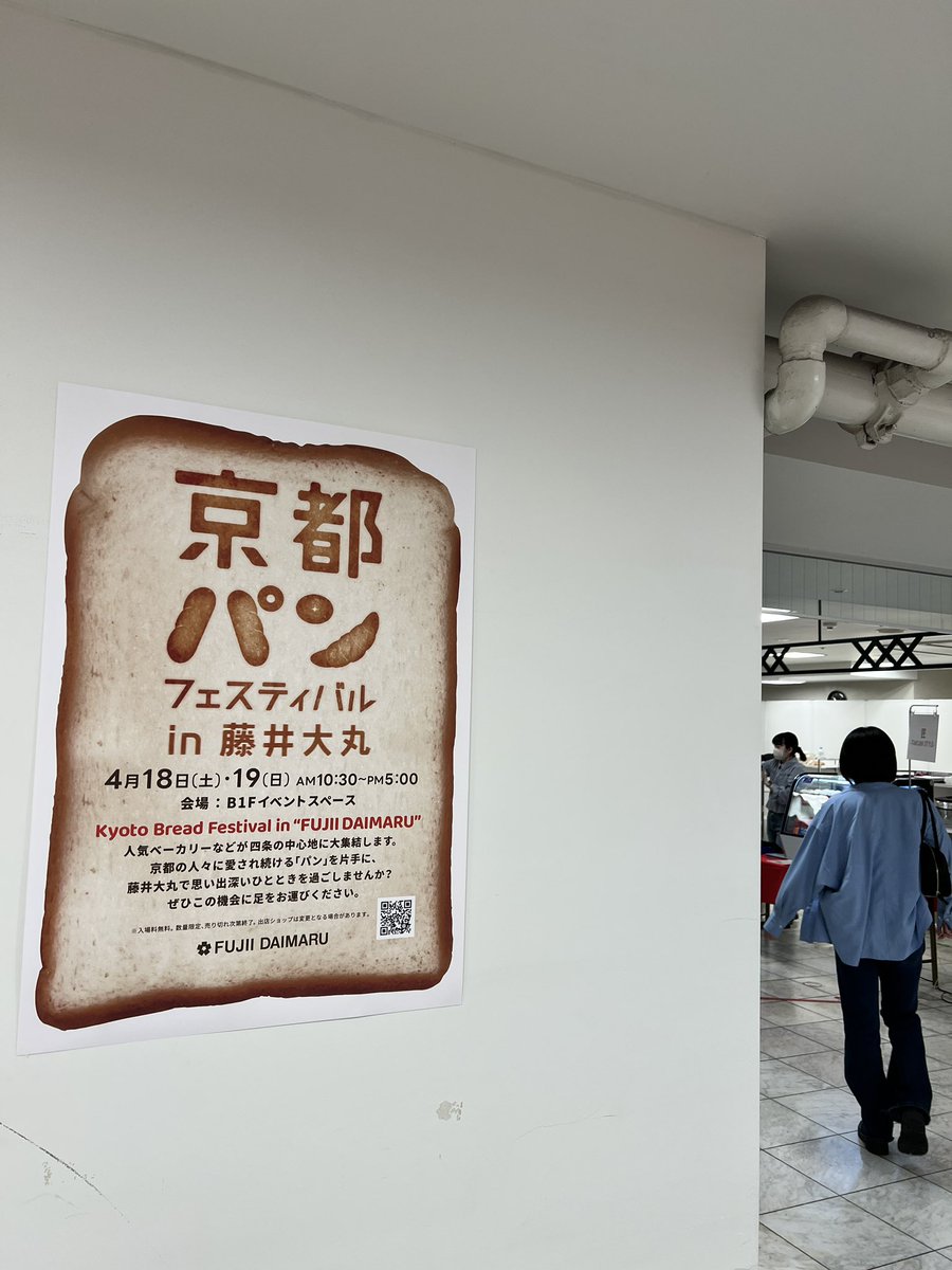 おはようございます！
本日は京都藤井大丸B1イベントスペースで開催のフジダイレコードフェアにおじゃましております。

このイベントは建物建て替えのため、本日で最終日になります。

お隣のパンフェスも同時開催で賑わっております。

夜8時まで開催です
ご近隣の皆さま
ご来場よろしくお願いします