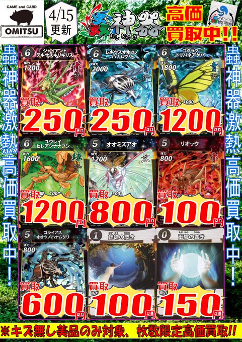 🔴🔴【💰蟲神器買取情報💰】🔴🔴 蟲神器LR、人気カードの高価買取情報