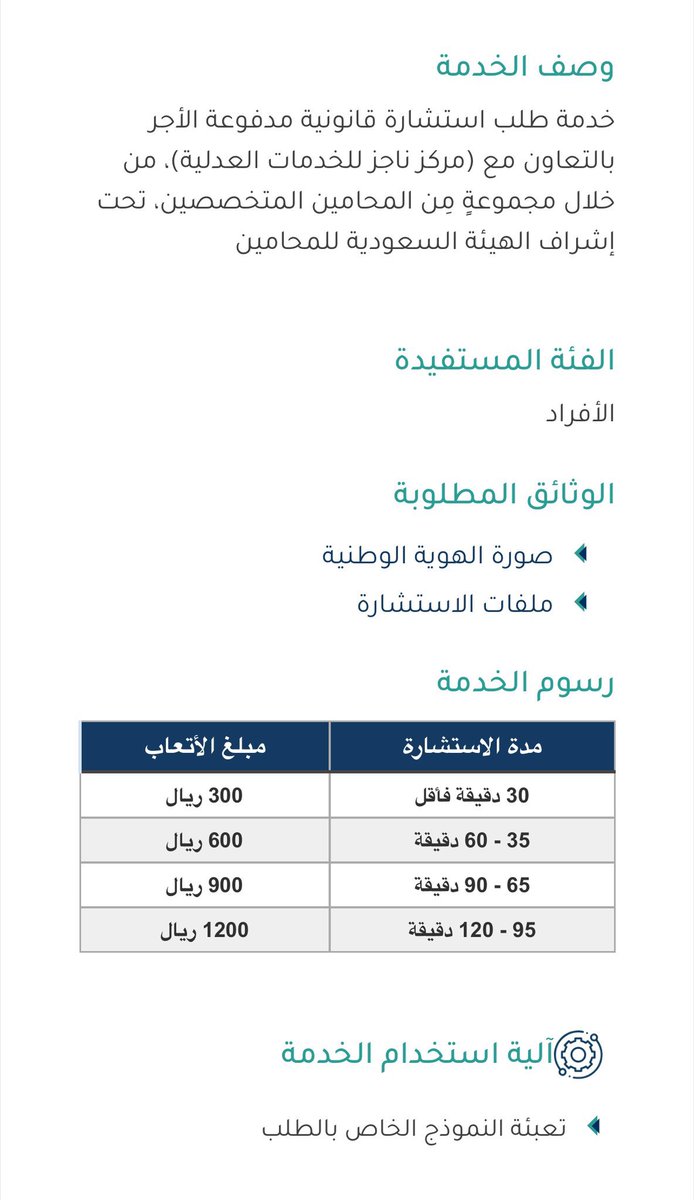 عفى الله عن الجميع
اليكم الصورة تتحدث بالوقت والمبلغ

ومع ذلك لا يمانع الشخص ولا يُنّكر عليه
من ان يدفع لمهنةٍ اخرى مبلغ ١٠٠٠ ريال 
على تنفيذ خدمة لمدة ٥ دقايق او اقل

ولو سأل شخص طبيعي عن هذه الخدمة لاجابه 
في ثواني بدون اللجوء الى المختص بهذه الخدمة