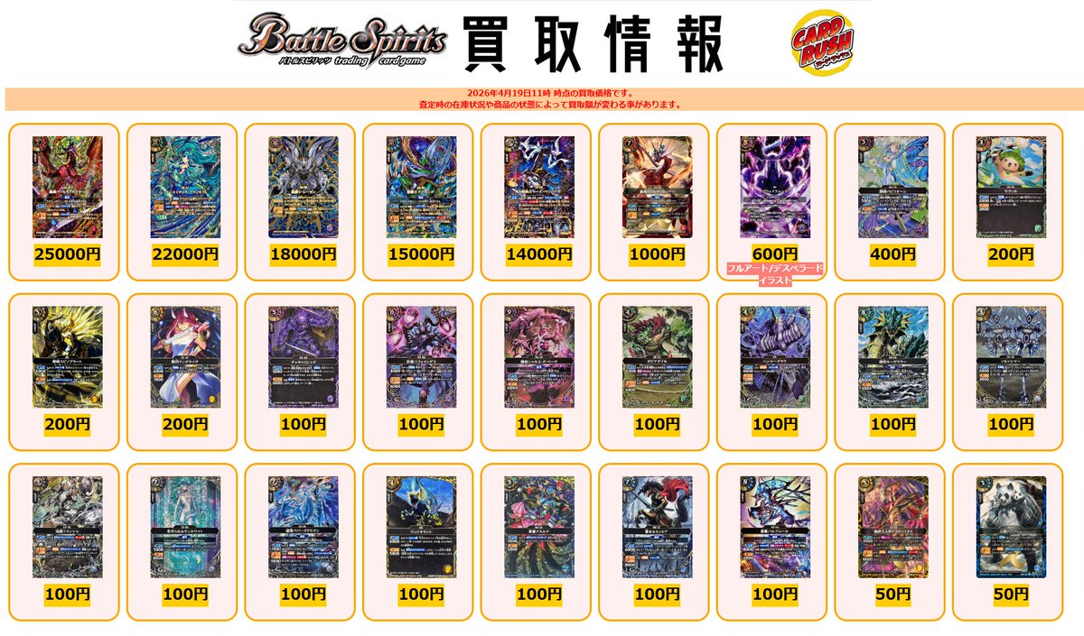 バトルスピリッツ #バトスピ 買取情報 (SECRET/金箔押し)轟風