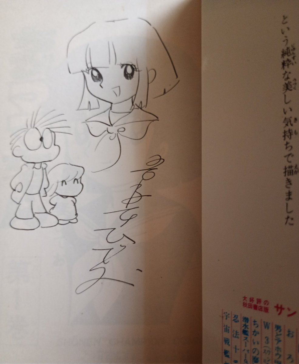 古本屋で買った吾妻ひでお「ちびママちゃん①」に直筆イラストとサイン