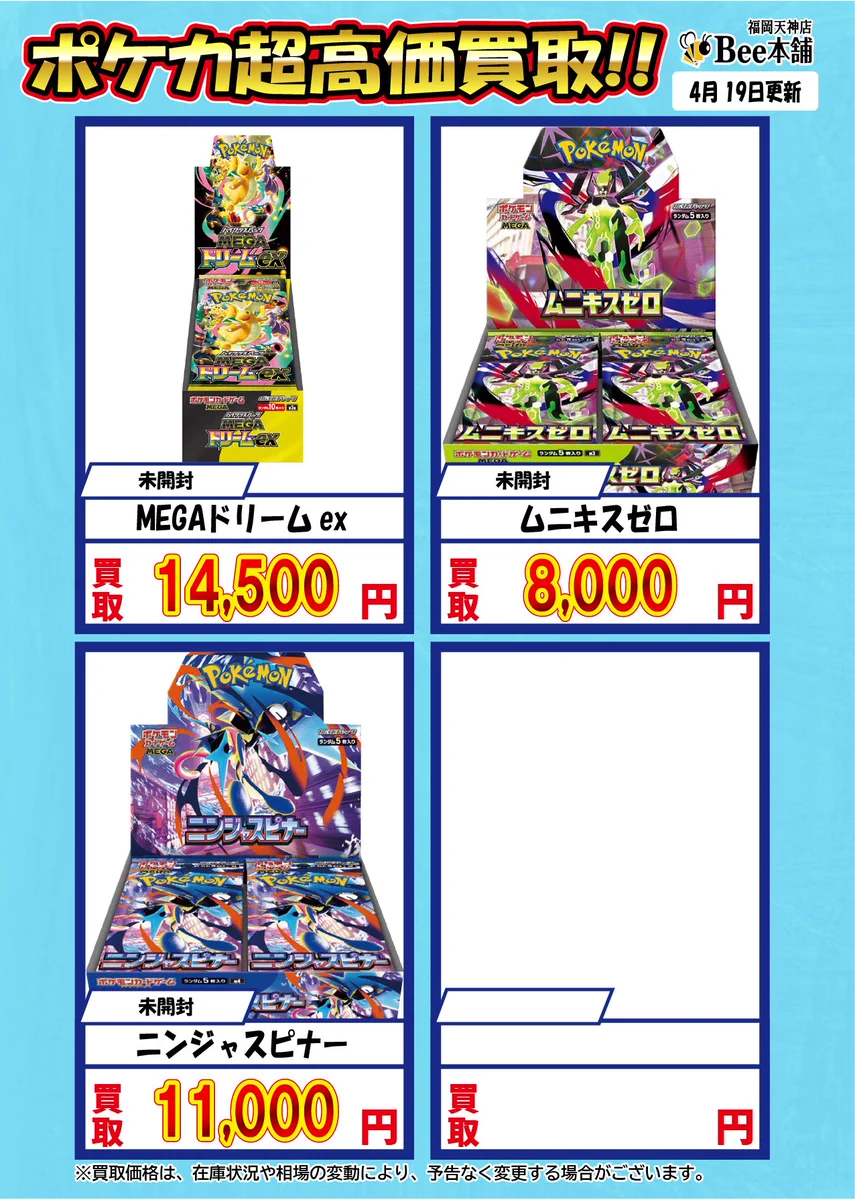 Bee本舗 福岡天神店 on X: 