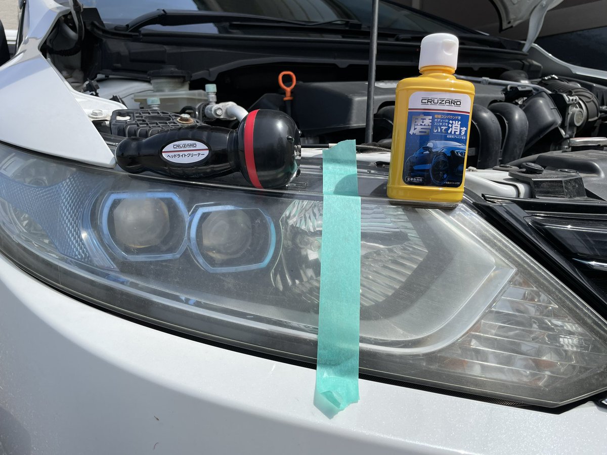 はい検証
どっちの方が綺麗になる？

クルザード
ヘッドライトクリーナー
磨いて消すスリキズ消しコンパウンド
<a href="/KomeriOfficial/">コメリ【公式】</a> 
#クルザード
#洗車グッズ
#ヘッドライト