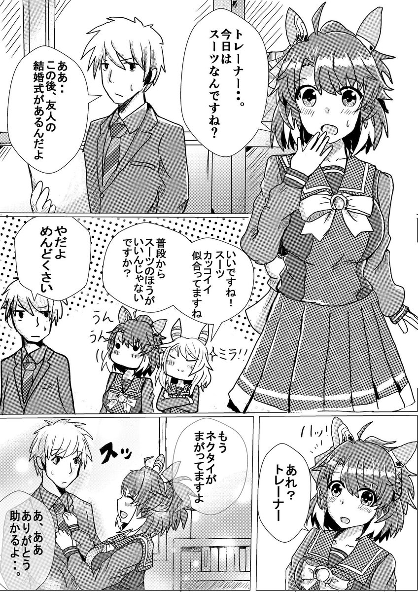 #ダンツフレーム生誕祭2026
再掲
ダンツフレームがお嫁さんを妄想する漫画(1/2) 