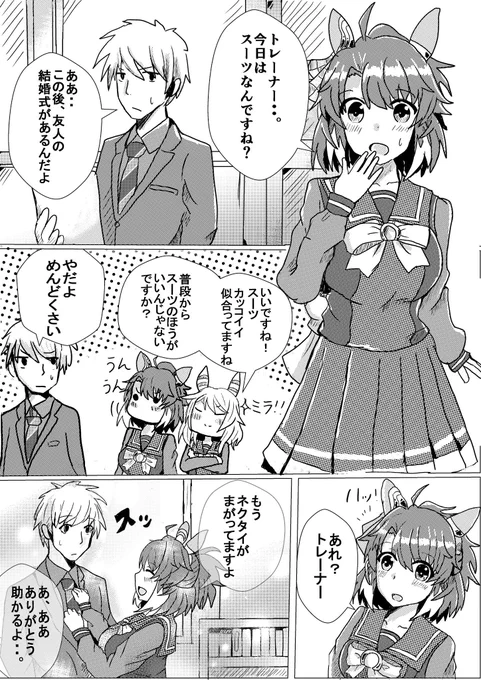 #ダンツフレーム生誕祭2026
再掲
ダンツフレームがお嫁さんを妄想する漫画(1/2) 