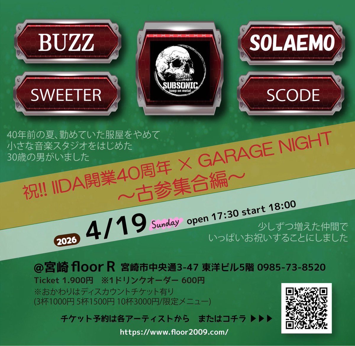 Aka_s_coro's tweet image. 本日SCODEの中の人がライブします
「余力なんか残さねぇ」
と、言っております
お足元が悪そうですが、本日お越し下さる皆様、よろしくお願いします🔥
#SCODE
#宮崎 
#floor