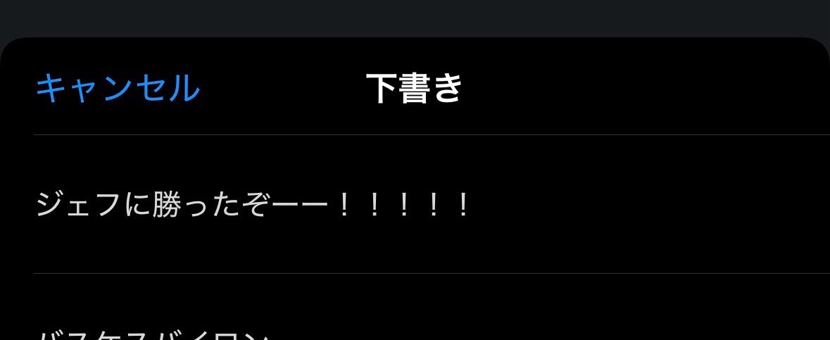 昨日勝った時の為に下書きに置いといたやつ投稿し忘れたわクソ、不覚すぎる