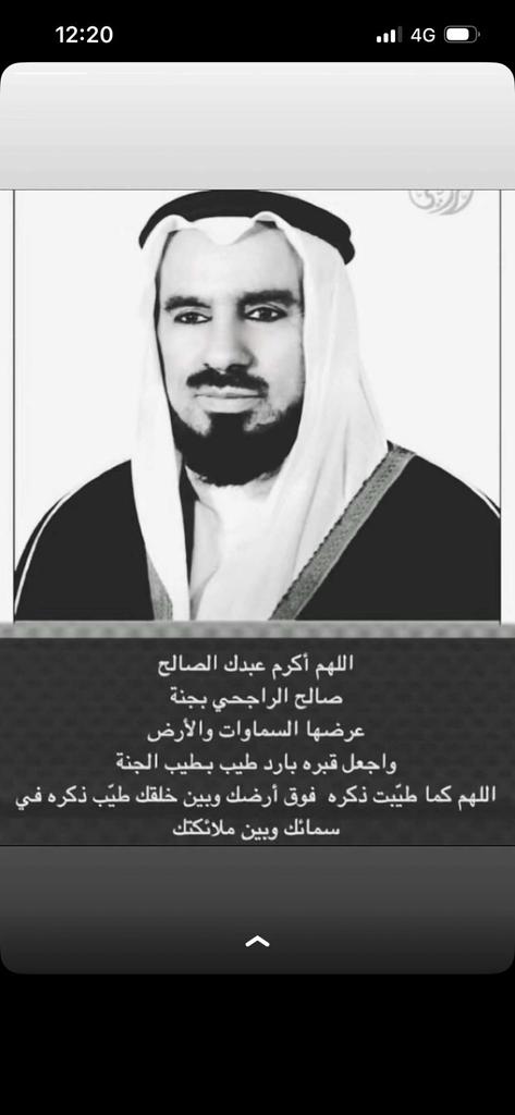 عبدالمحسن بن صالح الراجحي tweet media