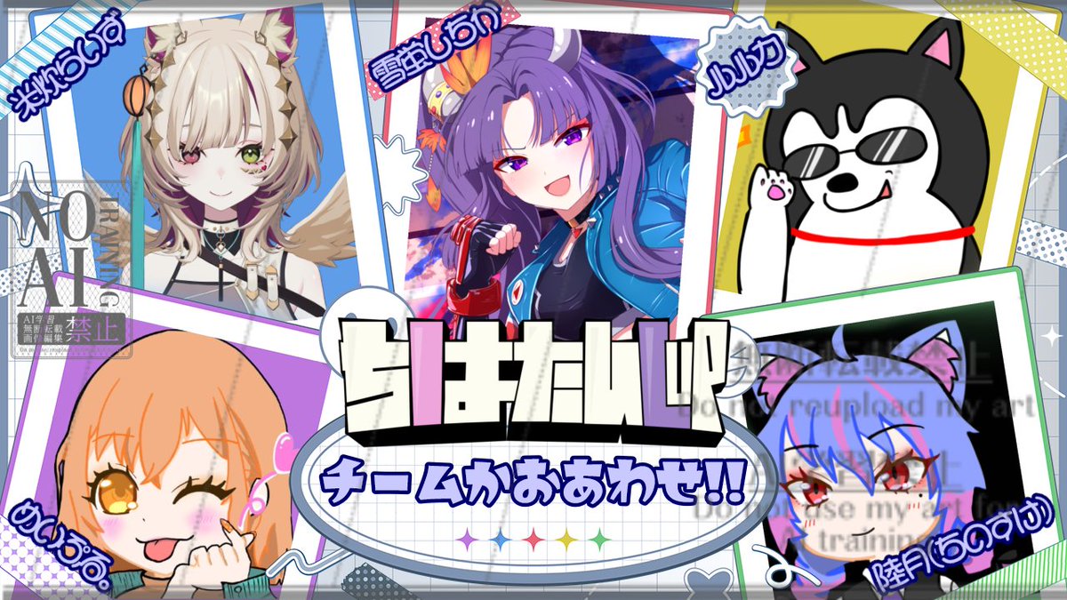 🍁配信告知🍁
本日21時からは【#ちはたんCUP チーム顔合わせ】
始めましての方も多いし少し緊張するけど楽しみ🎶

🍁メンバー🍁
ルルカ(<a href="/ruruka0056/">ルルカ|•'-'•)ｱｿﾎﾞ</a>)→twitch.tv/ruruka_2525
米炊らいず(<a href="/rise_kometaki/">米炊らいず🍚🎮スト6配信</a>)→twitch.tv/risekometaki
めいぷる。(<a href="/meipuru122/">めいぷる。</a>)→twitch.tv/mei_puru12
陸月(ちのすけ)