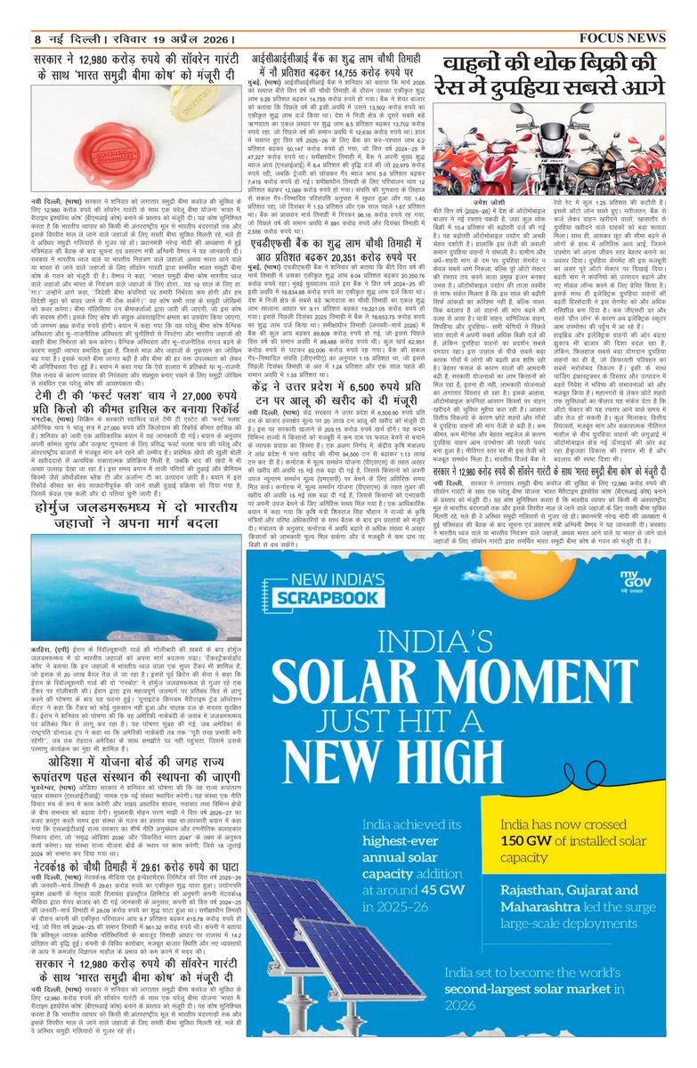 fnind's tweet image. #fnind #Business #Page of #FocusNews of 19th April 2026