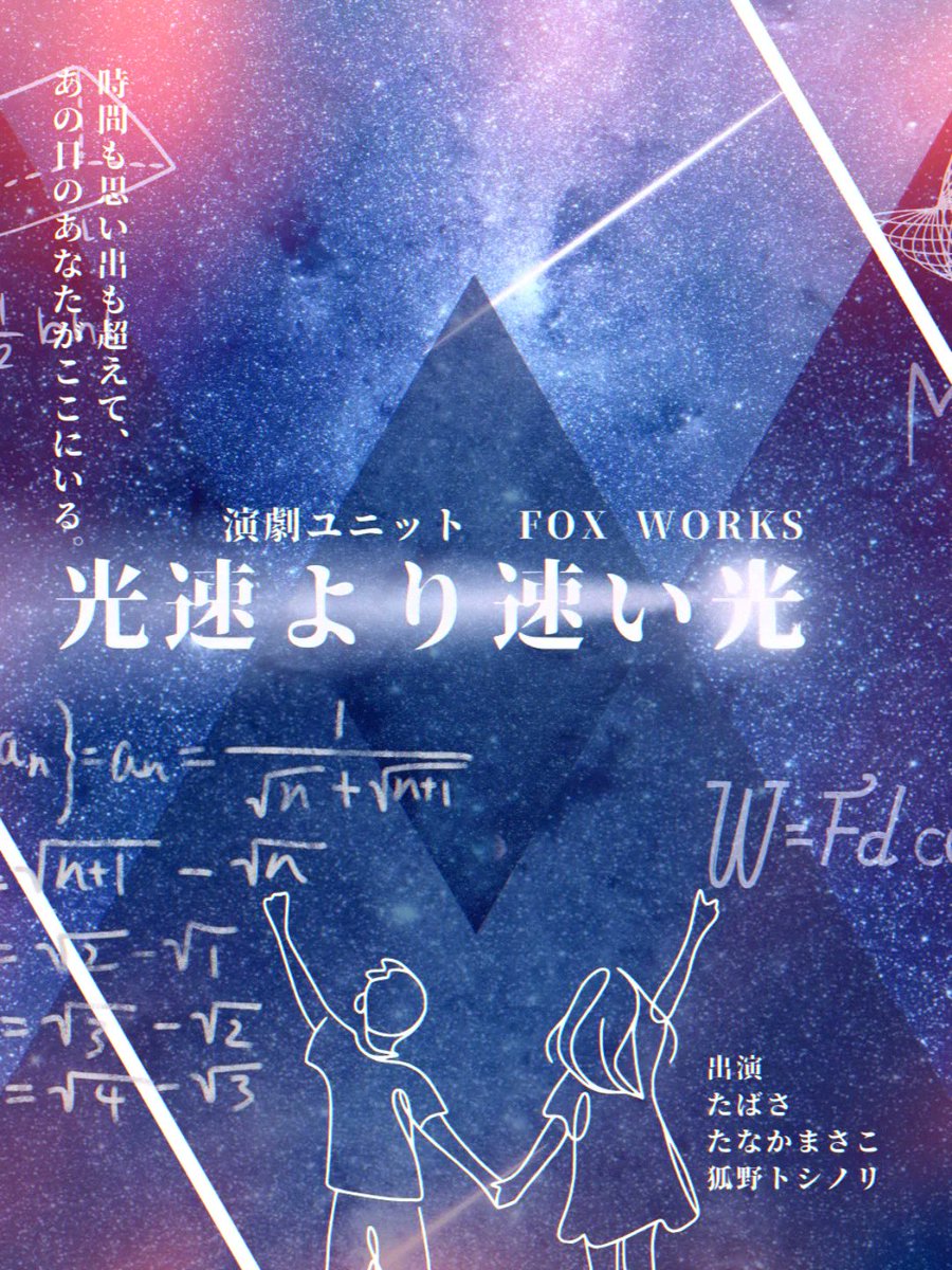 演劇ユニットFOX WORKS tweet media