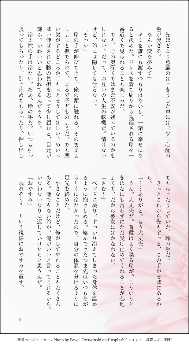 kinakororinrin's tweet photo. 春玲

　いつもとは違う時間にかけたアラームが鳴るより早く目が覚める。隣を見ると、ハルくんはすやすやと眠っていた。あれからちゃんと寝れたんだ。よかった。
　不安でもいいよ。吹き飛ばしてあげる。私もハルくんにそうしてもらったみたいに。
　一緒に最高の一日を始めよう！

#夏目春誕生祭2026 https://t.co/A1rAvsuAtE