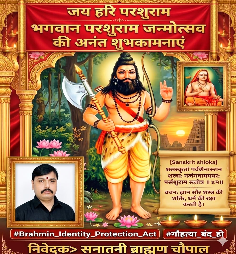 <a href="/Govind_Jha24/">Govind Jha</a> #Shree_parshuram_jayanti कल ये ट्रेंड होना है।
कृपया ज्यादा से ज्यादा ट्वीट कर सहयोग समर्थन प्रदान करें।
निवेदक सनातनी ब्राह्मण चौपाल 
<a href="/CivicConscious_/">𝐃𝐫. 𝐕𝐞𝐝𝐢𝐤𝐚 𝐕𝐚𝐭𝐬</a> 
<a href="/Raazvalmiki7250/">Rajesh Valmiki Chouhan</a>