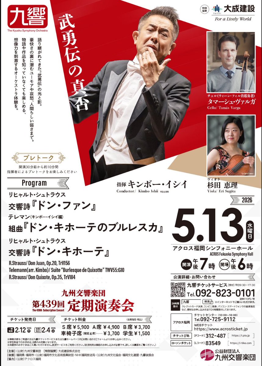 Wow, so dramatic! Kyushu Symphony presents:
👑<Wed>May 13<7PM>ACROS Fukuoka Sym. Hall 
🎟️kyukyo-onlineticket.jp//seat-select.p…
Cond: Kimbo Ishii
Cello: Tamás Varga (Vienna Phil!) &amp; Viola: Eri Sugita 
🎵Strauss: Don Juan, Op. 20 
🎵Telemann (arr. Kimbo):  Suite “Burlesque de Quixotte”