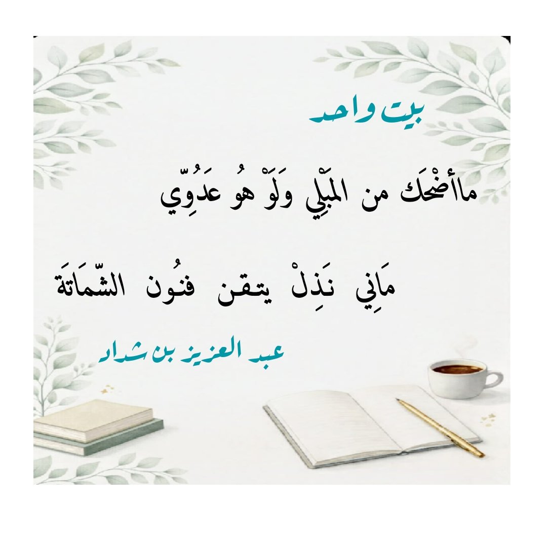 عبد العزيز بن شداد tweet media