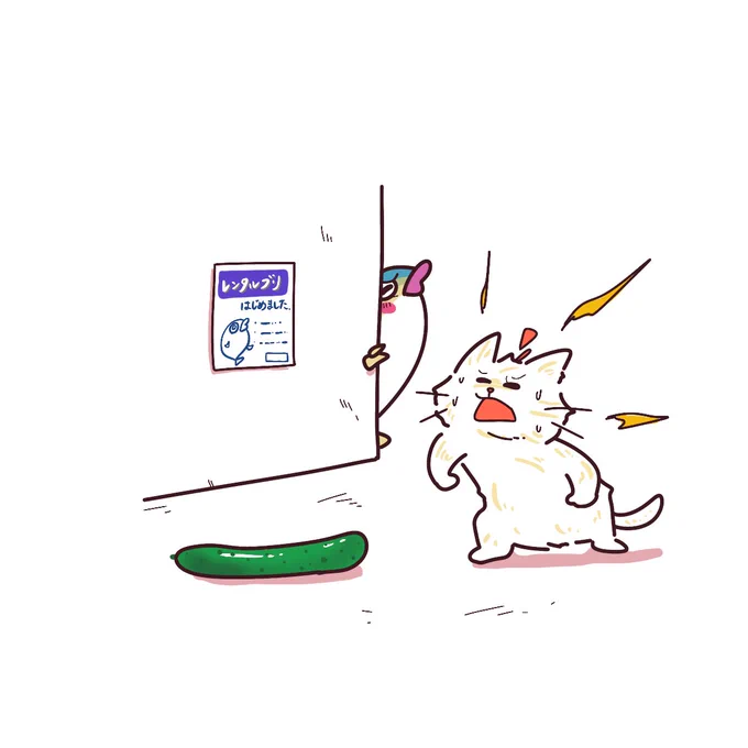 良いきゅうりの日! 猫ちゃんにキュウリを見せると飛び跳ねるのはなんでなんですかね? あんなに無敵のネコちゃんに弱点があるなんて! #イラスト #illustration