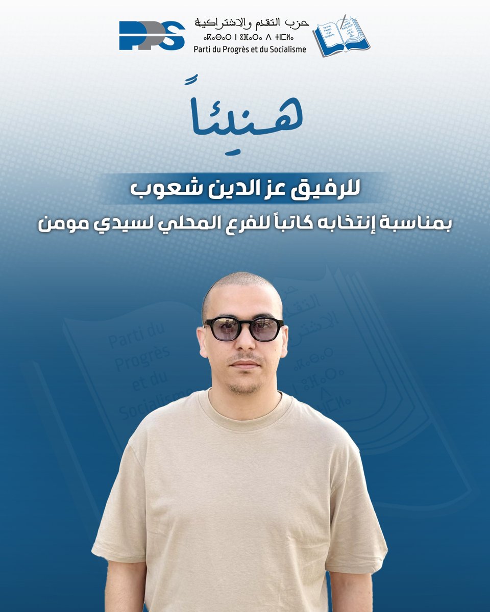 PPS - حزب التقدم والاشتراكية tweet media