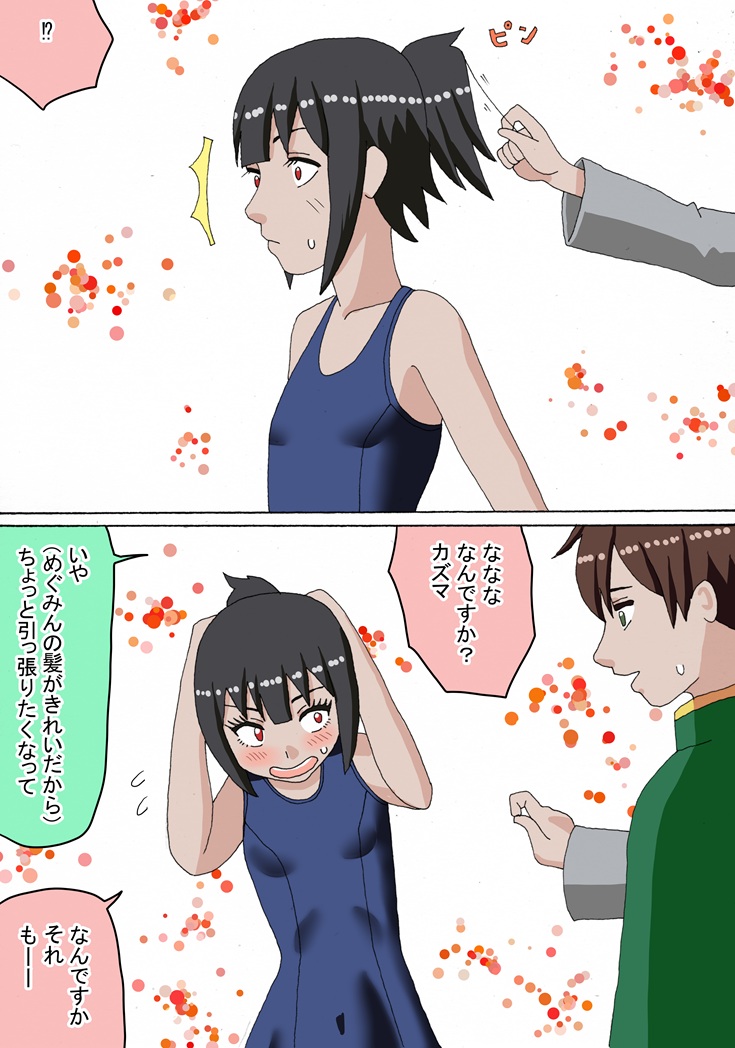 髪の毛を引っ張られるめぐみん
男子は女子のポニーテールの毛を引っ張りたくなるそうなのでカズめぐでやってみました
#この素晴らしい世界に祝福を #このすば #めぐみん
