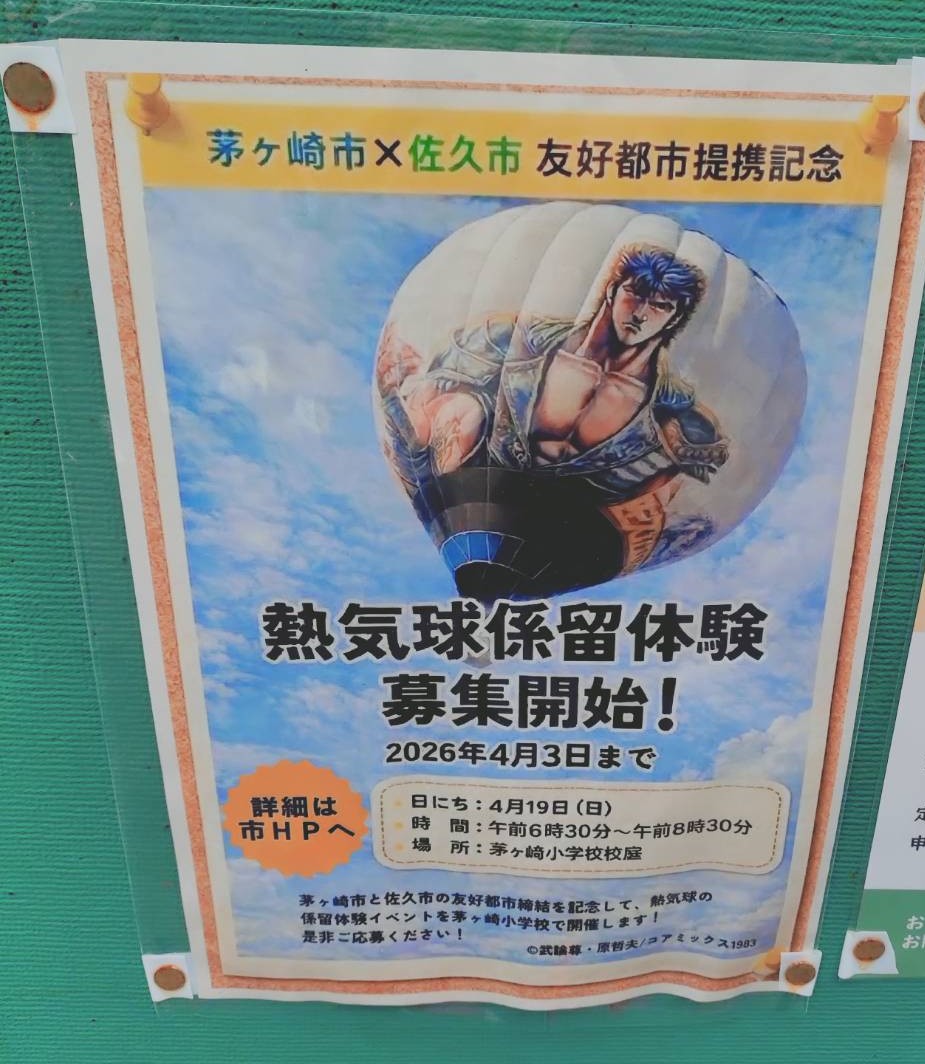 yoshib_'s tweet photo. 今日は 茅ヶ崎の祭り大岡越前祭
朝から茅ヶ崎小学校で気球を上げるイベントなんだけど気球ってデカイんだね
初めて見たかも
風もなくて天気も良くて良かったね
わざわざ 佐久から来たみたい

#茅ヶ崎 #大岡越前祭 #気球 #茅ヶ崎小 #佐久市 https://t.co/Ugz00m24X1
