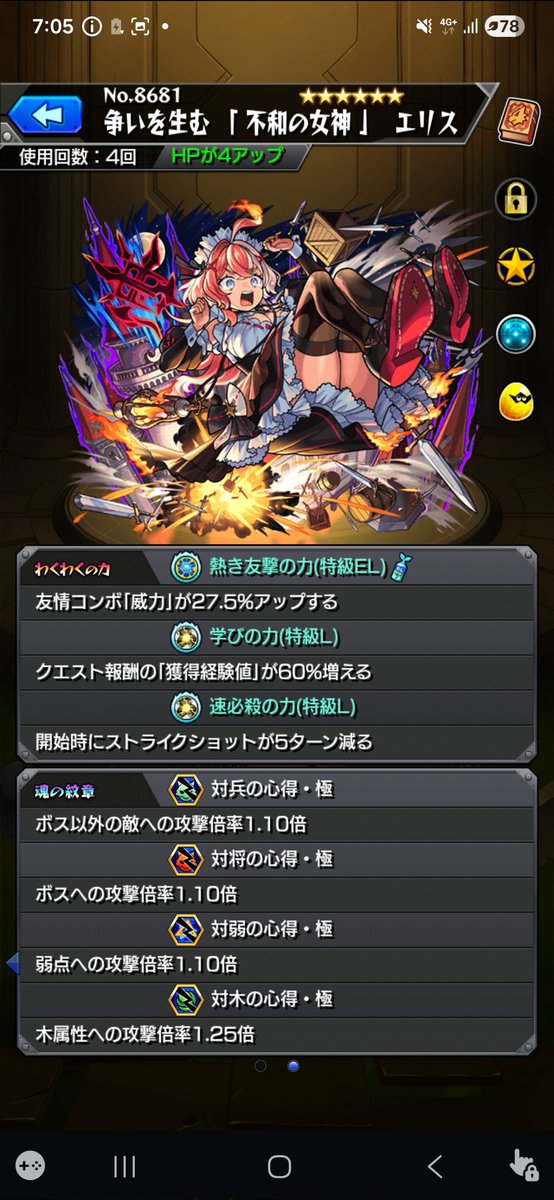 gunxsword2's tweet photo. 『ねんがんのエリスをてにいれたぞ！』
友撃と速殺は決まりとして残りはおいおい（笑）
#モンスト https://t.co/y2sVEYWkdO