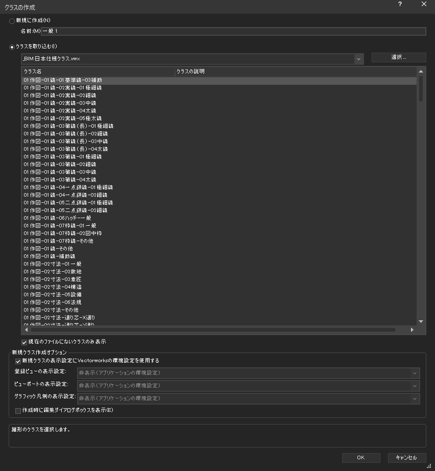 machi_syo_g's tweet photo. Vectorworks 日本語版には、
[クラスの作成]→[クラスを取り込む]で
「_BIM 日本仕様クラス.vwx」が選べて、
最初から用意されたクラスも取り込める仕組みがあるメモ。

#Vectorworks
#ベクターワークス
#class 
#クラス https://t.co/kNlFmZVYdn
