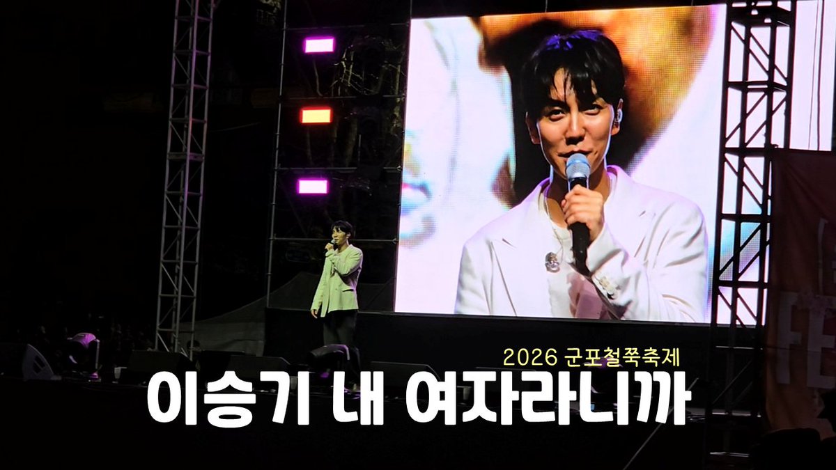 이승기 내 여자라니까(가사 있음) #군포철쭉축제

youtu.be/BJs7asP3A3c?si…

#이승기 #내여자라니까 #군포철쭉 #철쭉공원 #군포시 #후니티비