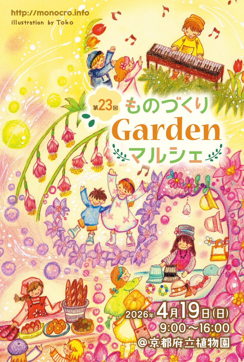 ちりめん遊び満月や🌸5/5-6クリマM-828 tweet media