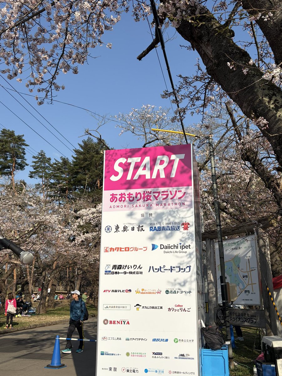 べる＠楽しく走る 4/19あおもり桜マラソン tweet media