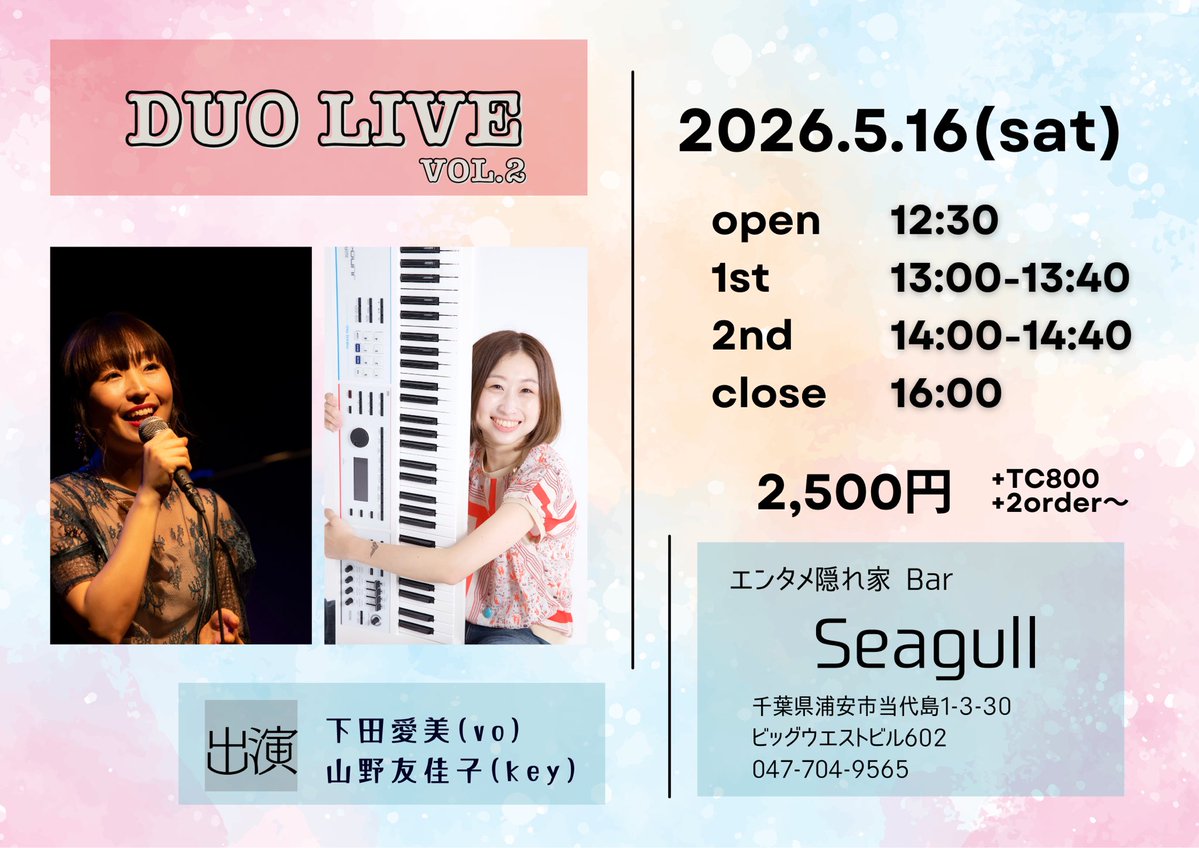 エンタメ隠れ家バー シーガル 【 浦安 Seagull 】 tweet media