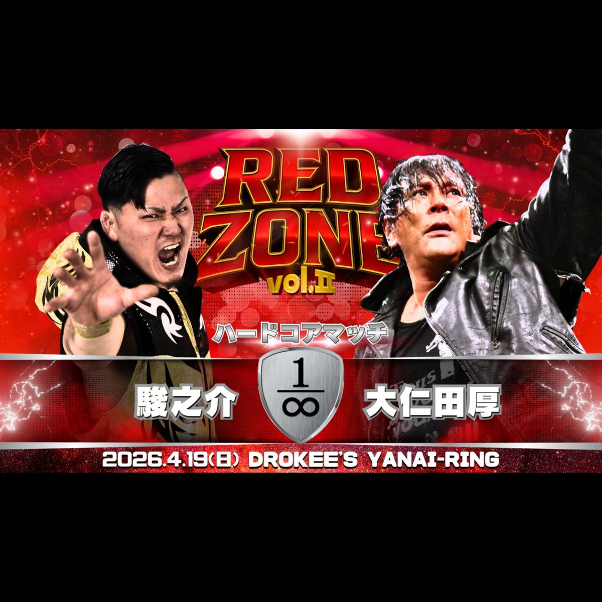 SYUN_dropkick's tweet image. ドラゴンゲート山口大会から一夜…

今日はREDZONE…

大仁田選手とのシングルハードコアマッチ

DROKEE'S YANAI-RINGに大仁田 厚選手が降臨‼

さぁ…REDZONEのその先へ…🔥
#DROPKICK
#REDZONE
#駿之介
#大仁田厚
