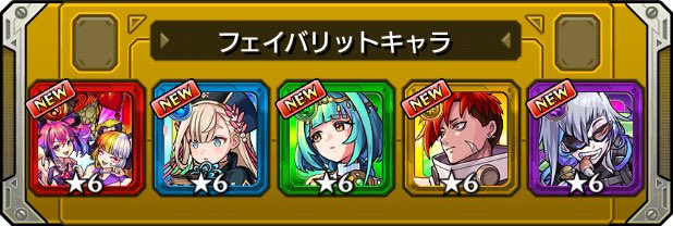 ebimatcho's tweet photo. 最終日の #フェイバリットガチャ ！
最後に選び抜いたのはこのキャラ！
皆はどのキャラを選んだ？

あと輪廻だけやな

#モンスト
#モンストハーフアニバ https://t.co/khtXFZFqmd