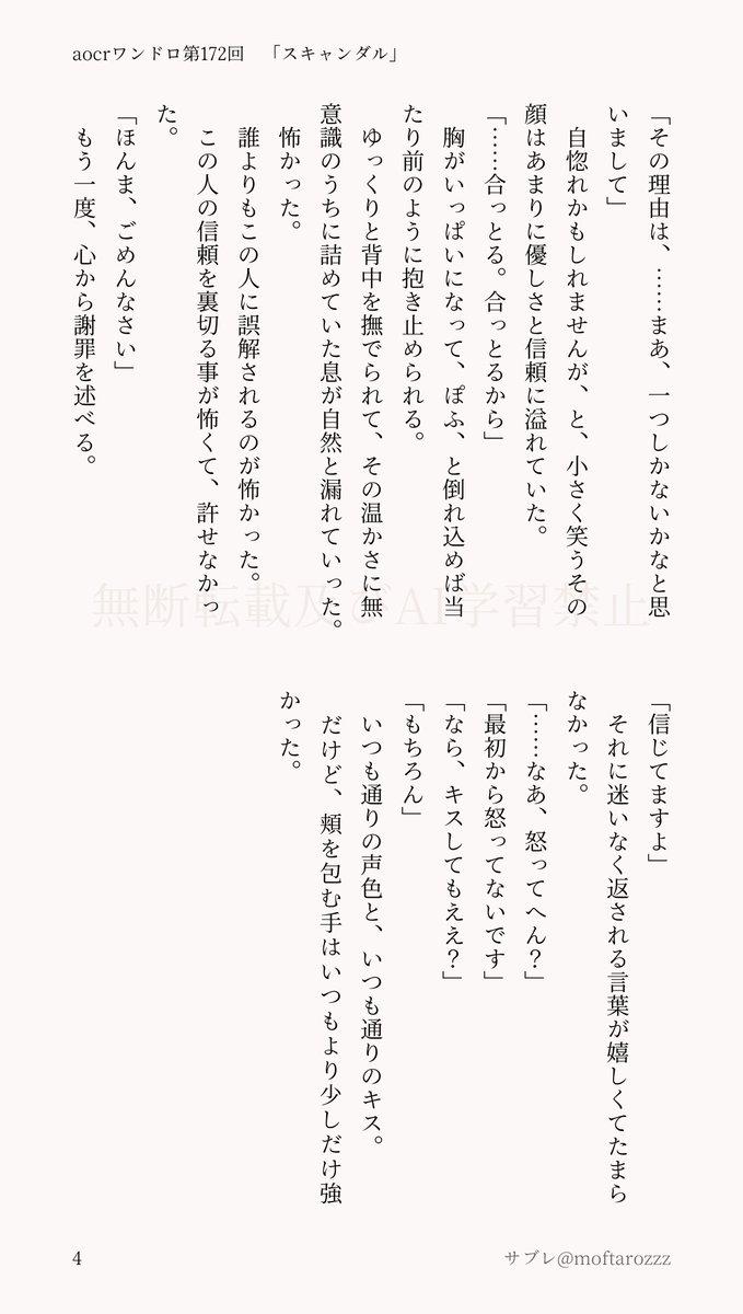 #aocrワンドロ　
1h+細切れ4hくらい
※第172回のお題分です。大遅刻ですみません。
※初っ端🌶️さんが土下座しますので要注意。