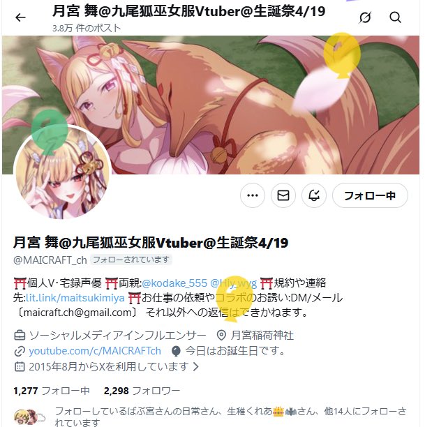 月宮 舞⛩🌙.*·̩ short動画18時に投稿 tweet media