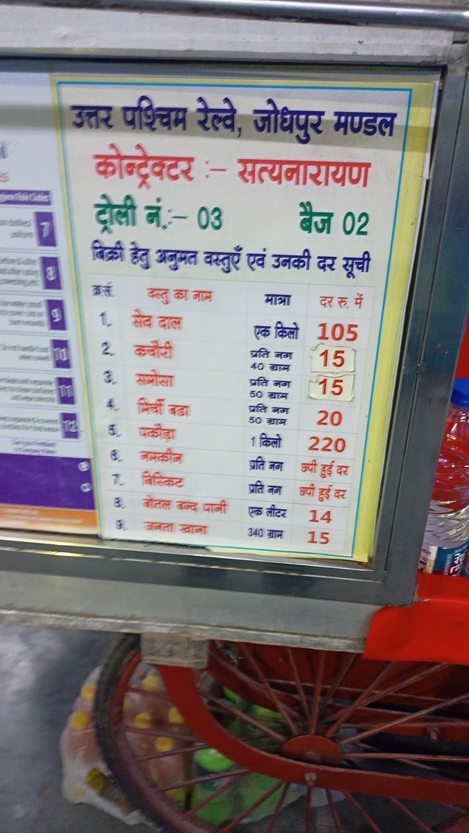 thanvikeshav's tweet photo. Shocking behavior at Jodhpur Railway Station (Pltf 1)! Vendor Yogesh  Badge No. 2 abandons his stall, then returns to shout at passengers for picking a water bottle to PAY via barcode. Extremely rude, uncivilized conduct. Who allows such people to operate @DRMJodhpurNWR action https://t.co/4yFl4VzbVQ