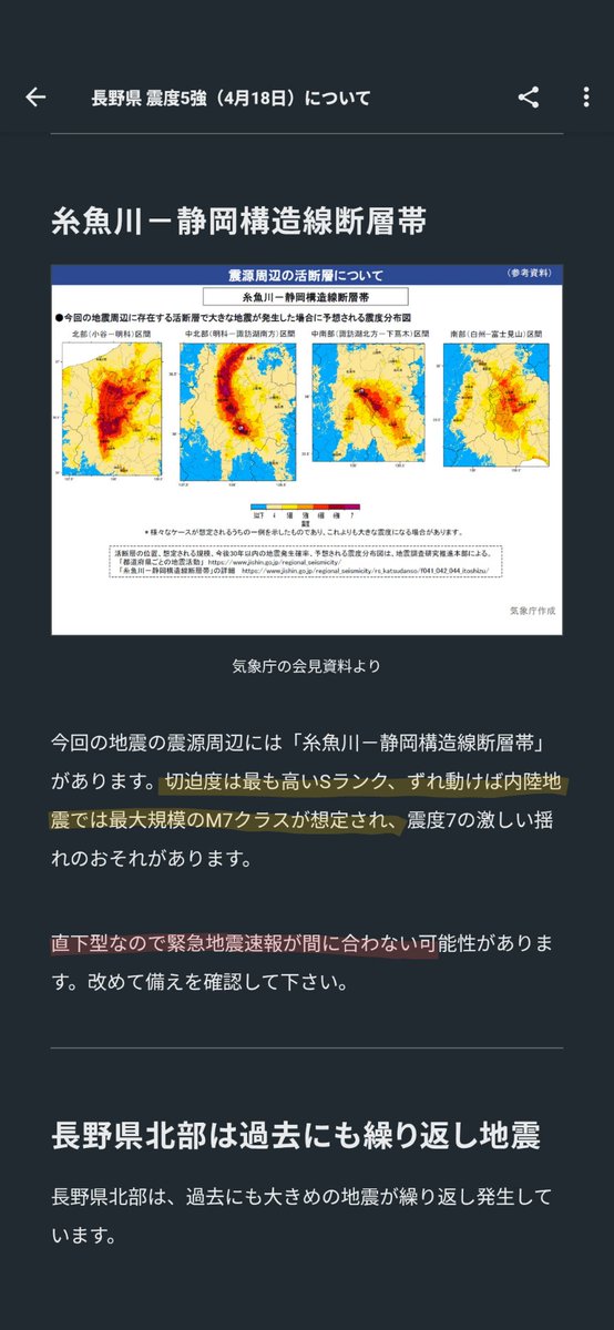 おはようございます

昨日の地震の件、実はかなり警戒しています。
熊本、能登、東日本大震災など、本震が来る前にやや大きめの揺れが複数回ある事例も。
今回の揺れがあった所は緊急地震速報が間に合わない可能性があるので、しばらく注意しながら過ごしましょうね🥺

参考
note.com/shinya_hoya/n/…