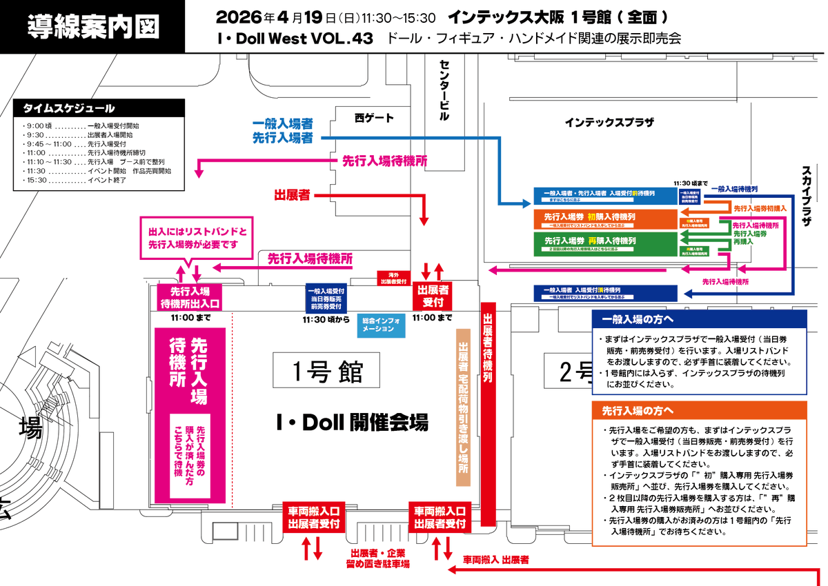 🎀本日開催🎀 □I・Doll West VOL.43 2026/4/19(日)11:30~15:30