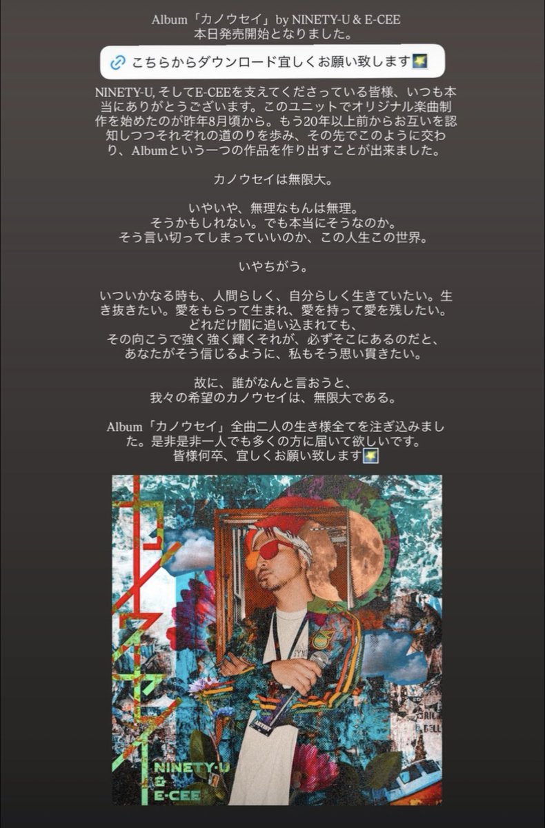 ninetyu's tweet photo. Album「カノウセイ」
by NINETY-U &amp; E-CEE
本日発売開始となりました❤️‍🔥
https://t.co/m73eZhkYrA

NINETY-U, E-CEEを支えて下さっている皆様、いつもありがとうございます。

全曲二人の生き様全てを注ぎ込みました。一人でも多くの方に届いて欲しいです。
皆様何卒宜しくお願い致します🌠

#09reggae https://t.co/XDhHxGlWYp