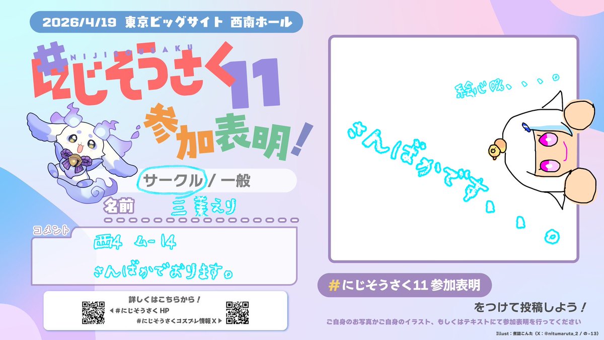 おああああああ！当日の！！！
朝になっちゃったけど！！！！
本日、引用元のブースに👑でおります！！
#にじそうさく11参加表明