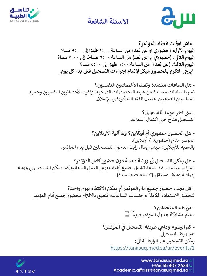 تناسق الطبية | تدريب صحي tweet media