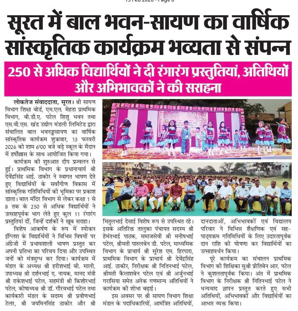 darshannaikinc's tweet image. સાયણમાં વાર્ષિક સાંસ્કૃતિક કાર્યક્રમની ભવ્ય ઉજવણી 
૨૫૦થી વધુ વિદ્યાર્થીઓએ વિવિધ કૃતિઓ દ્વારા પોતાની પ્રતિભા રજૂ કરી 
મહેમાનો અને વાલીઓની ઉપસ્થિતિએ કાર્યક્રમને વધુ ગૌરવ અપાવ્યું 
#Sayan #AnnualFunction #CulturalProgram #StudentsTalent