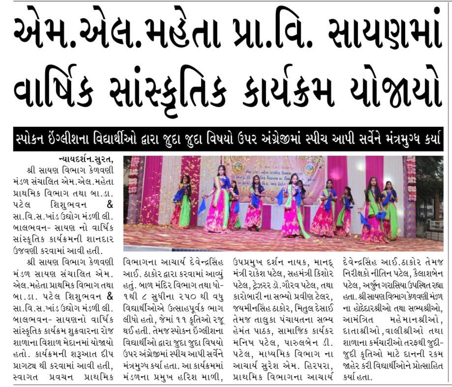 darshannaikinc's tweet image. સાયણમાં વાર્ષિક સાંસ્કૃતિક કાર્યક્રમની ભવ્ય ઉજવણી 
૨૫૦થી વધુ વિદ્યાર્થીઓએ વિવિધ કૃતિઓ દ્વારા પોતાની પ્રતિભા રજૂ કરી 
મહેમાનો અને વાલીઓની ઉપસ્થિતિએ કાર્યક્રમને વધુ ગૌરવ અપાવ્યું 
#Sayan #AnnualFunction #CulturalProgram #StudentsTalent