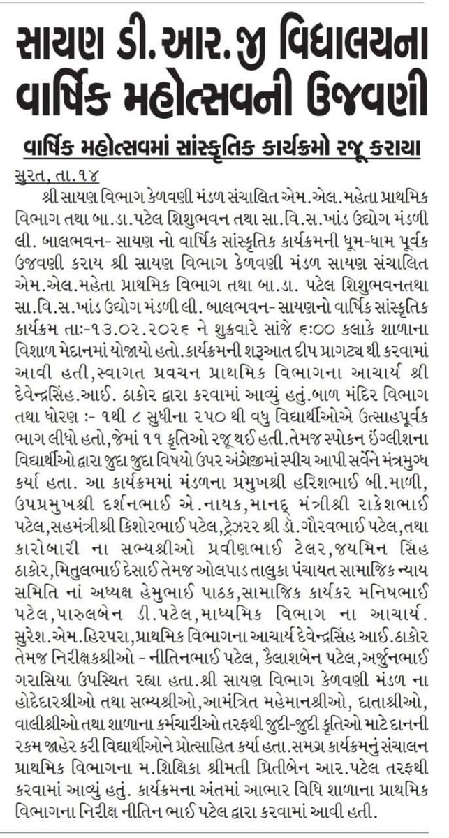 darshannaikinc's tweet image. સાયણમાં વાર્ષિક સાંસ્કૃતિક કાર્યક્રમની ભવ્ય ઉજવણી 
૨૫૦થી વધુ વિદ્યાર્થીઓએ વિવિધ કૃતિઓ દ્વારા પોતાની પ્રતિભા રજૂ કરી 
મહેમાનો અને વાલીઓની ઉપસ્થિતિએ કાર્યક્રમને વધુ ગૌરવ અપાવ્યું 
#Sayan #AnnualFunction #CulturalProgram #StudentsTalent
