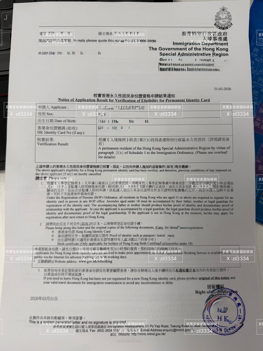 zil3334's tweet photo. （2025-2026）分享办理香港快速入籍客户的时间线：

2025.01.11 第一次D签入境
2026.03.25 申请永居（香港护照可以选36页或者48页，分别是480和520 港元）
03.03 第一封信
03.12 申请通过 拿到第二封信
03.31 面见主任 + 申请新身份和护照
04.09 收到短信 证件待取
04.10 自助机拿到身份证和护照

审核永居之后会收走身份证，新身份证大概需要10个工作日，需要三个文件过关：
1.港澳通行证
2.申请香港永久居民身份证收据（行街纸）
3.永居申请结果通知

#RepúblicaDominicana #SVWHSV #VodacomGiganathi #GestiónSNS2026 #香港护照 #香港永居 #高才