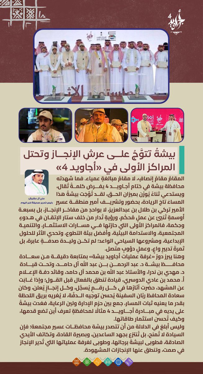 علي آل عشيش tweet media